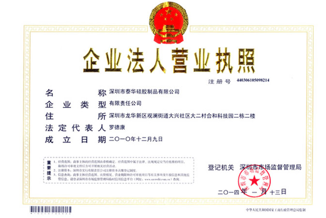 泰華資質
